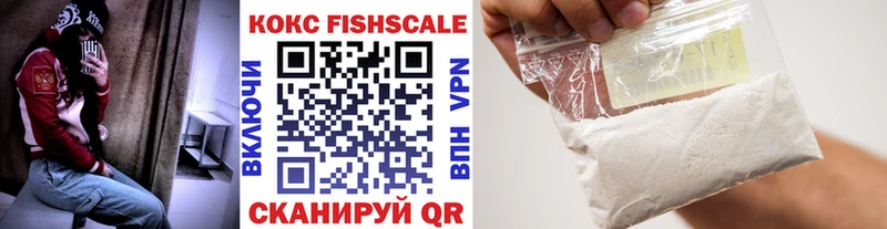 Cocaine FishScale  Талдом 